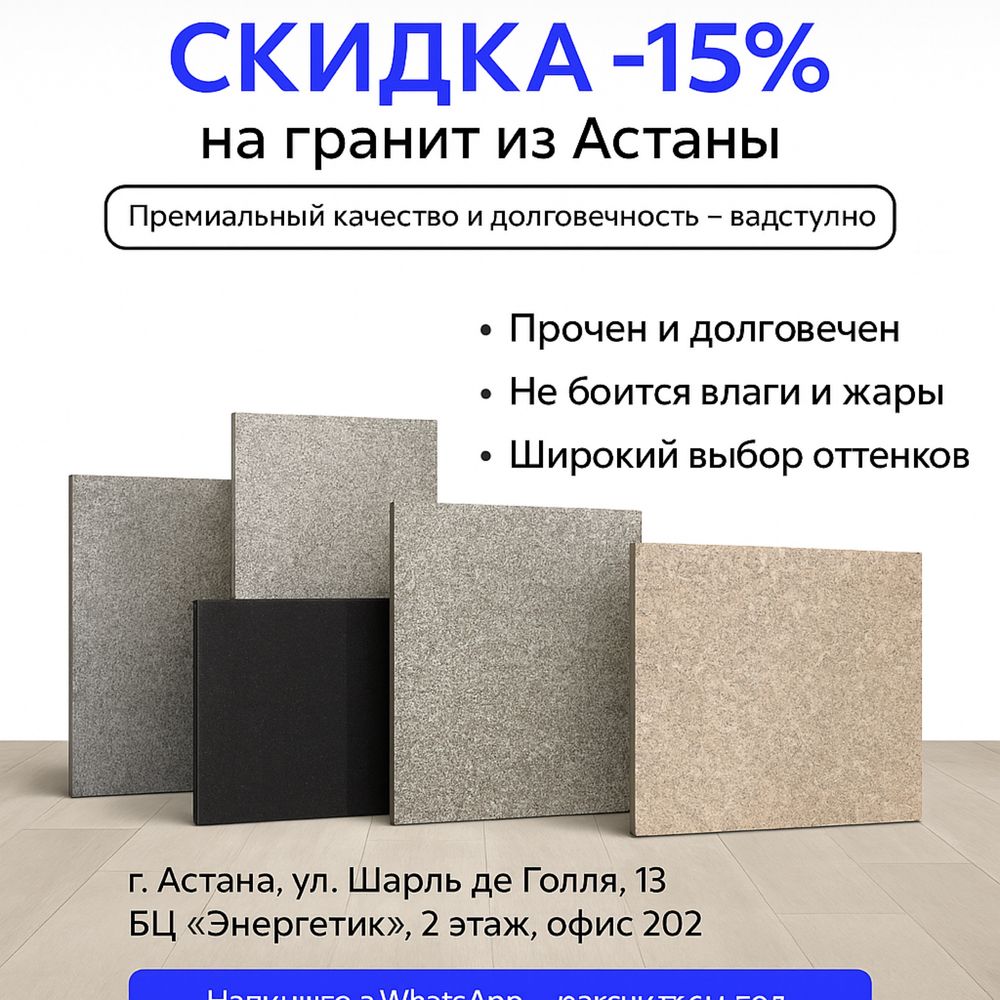 Гранит в наличии Доставка по Казахстану