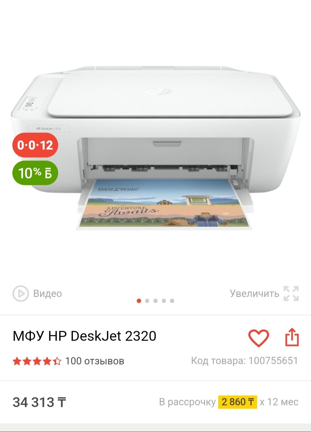 Принтер НОВЫЙ  HP Desk Jet 2320