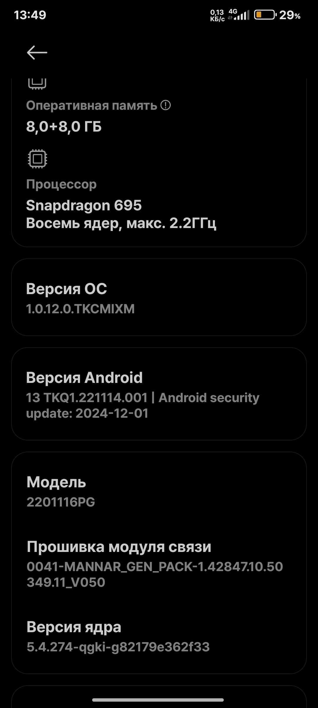 POCO X4 PRO 5G 256