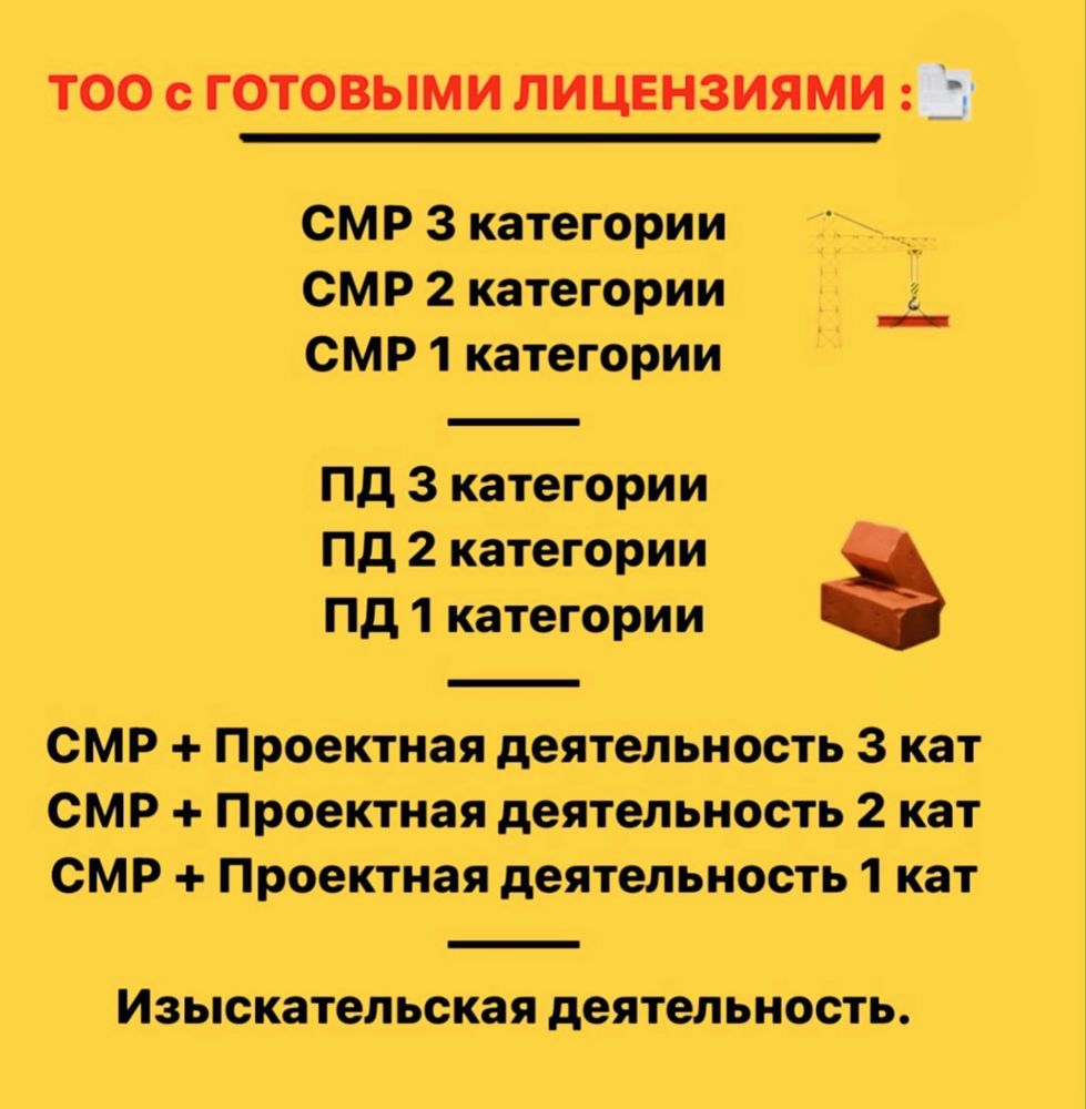 Продам ТОО 2 ПД лицензия на Проектную деятельность : все виды работ