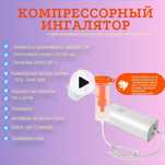 Небулайзер ингалятор компрессорный. ДОСТАВКА