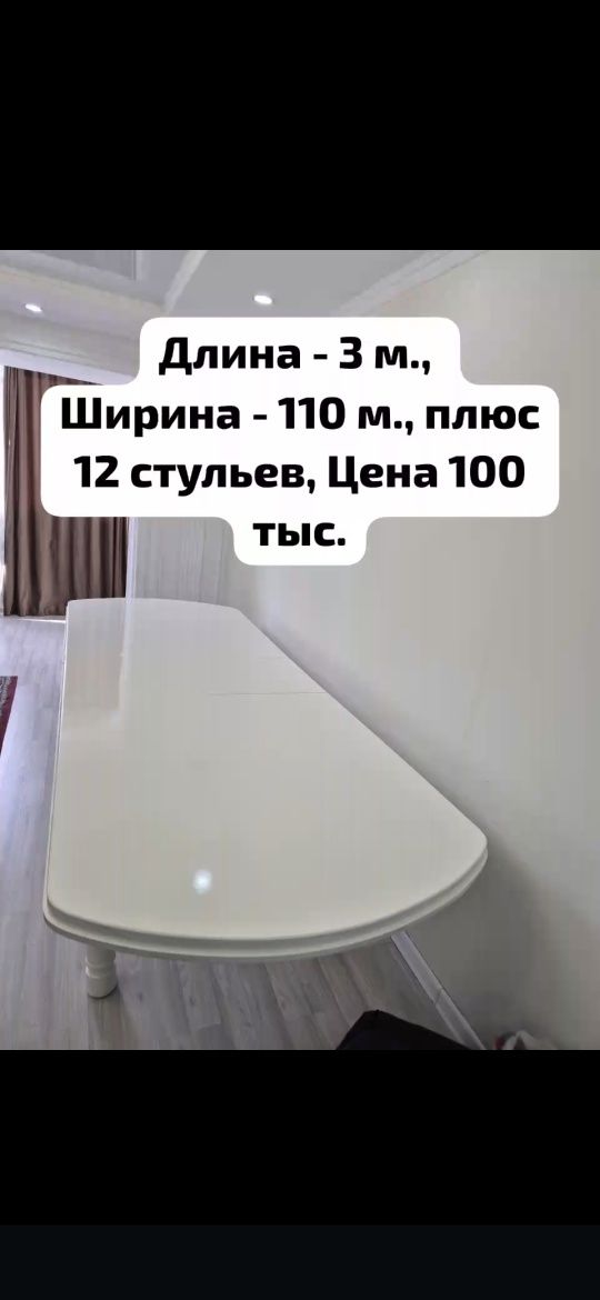Продам стол со стульями
