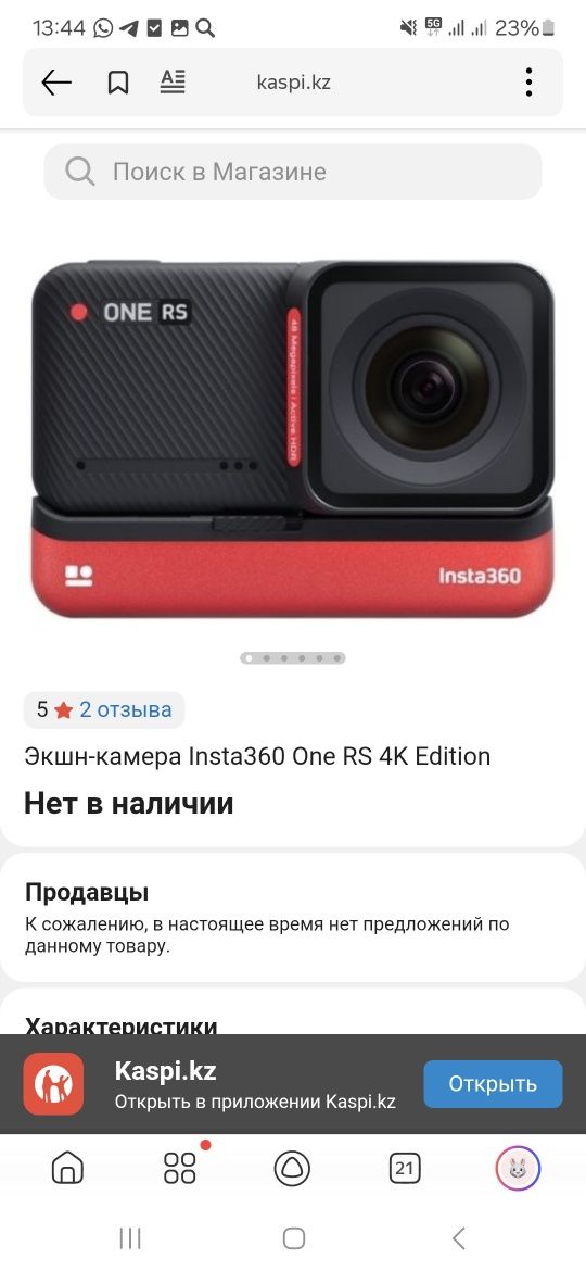 Продам Экшн-камера Insta360 One RS 4K Edition