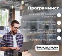 Установка Windows и других програм с выездом в Петропавловске