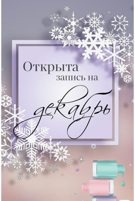 На Дому!!! Наращивание ногтей на типсы. Маникюр, носка от 1-1,5 мес