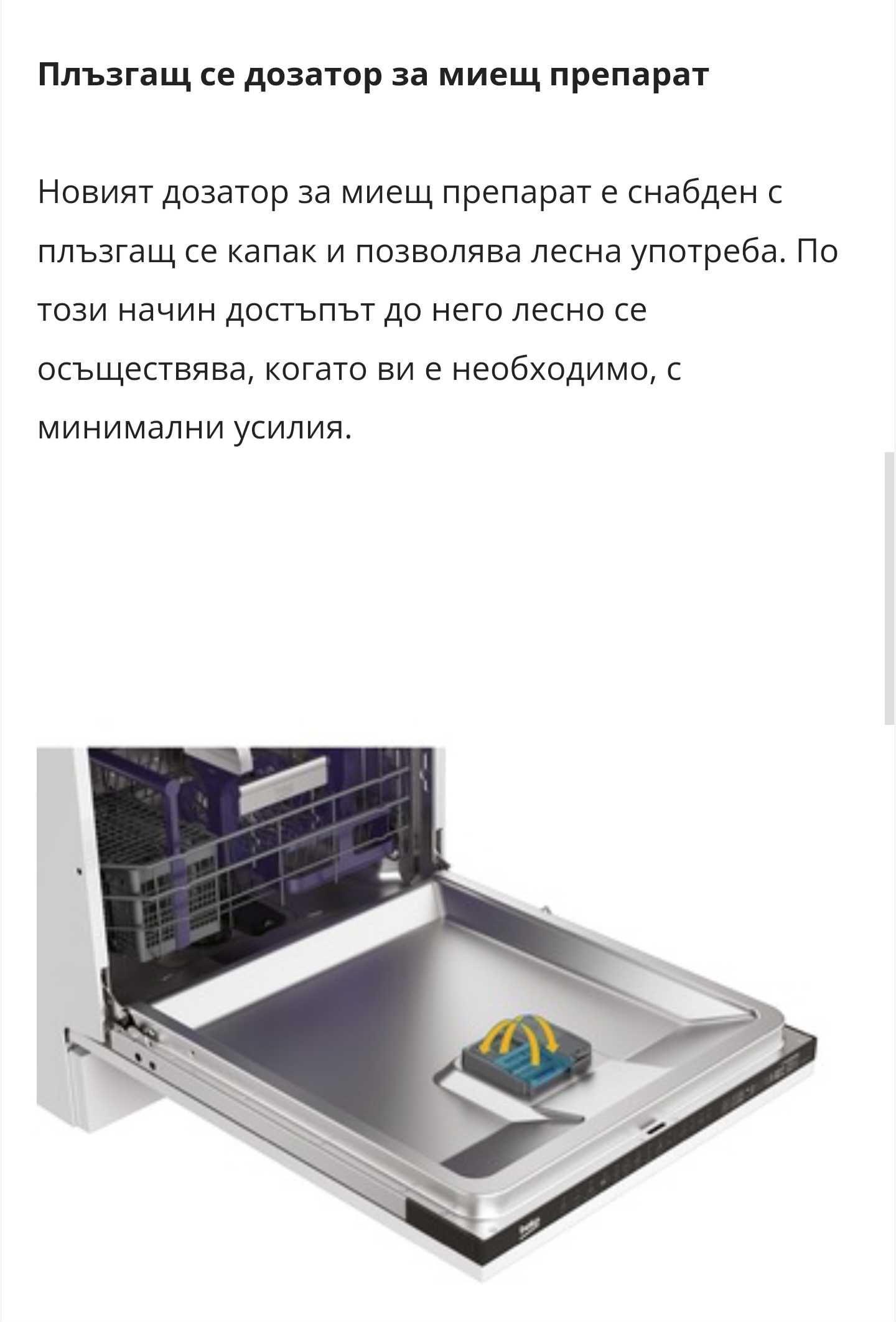 Съдомиална Beko DIN28423