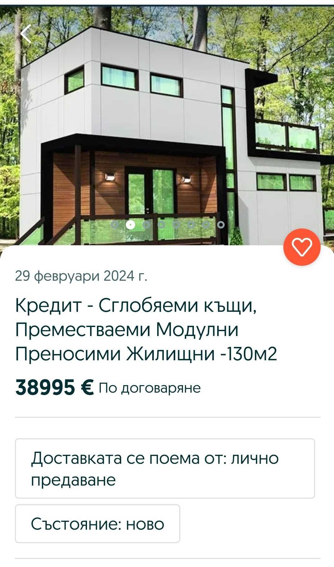 Сглобяеми къщи, метални конструкции