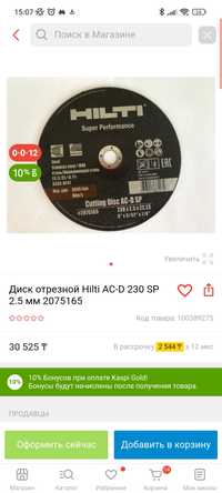 Отрезной диск Hilti AC-D 230