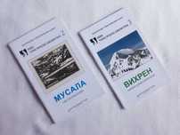 Пътеводител Мусала и Вихрен