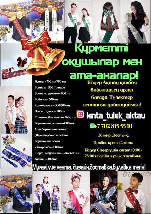 Түлектер Лента сатылады 500 тг