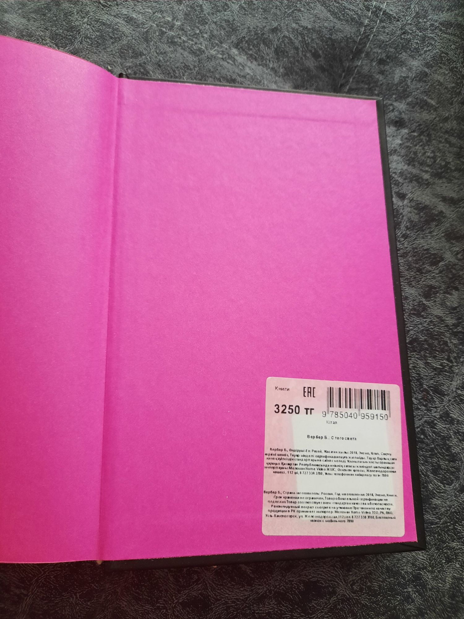 Продам книгу "С того света"