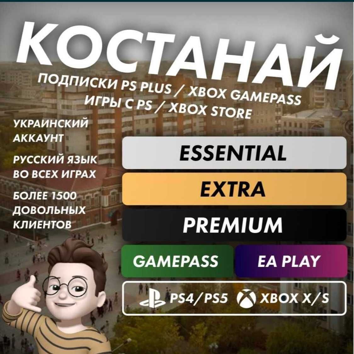 Создание Аккаунтов PSN ps4 ps5  Подписки Ps plus ,Gamepass xbox