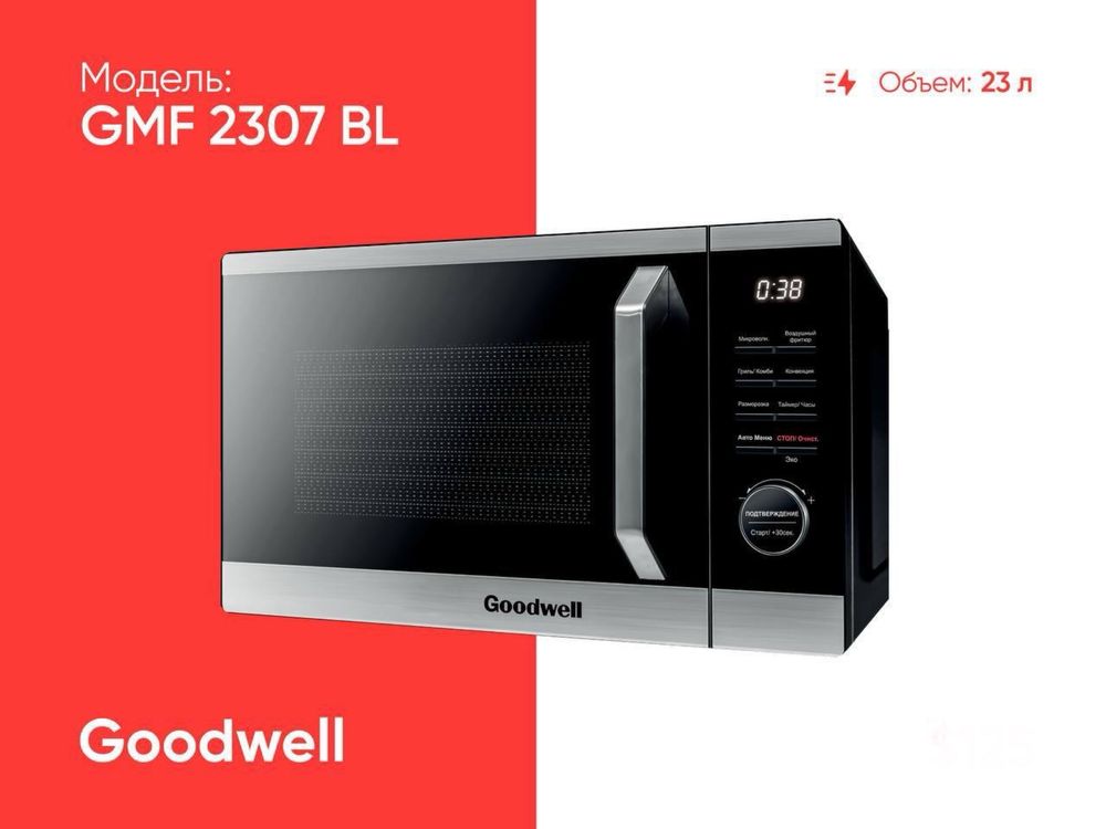 Goodwell mikravalnofka 3 yil garatiya