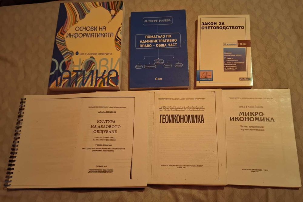 Учебници по Счетоводство