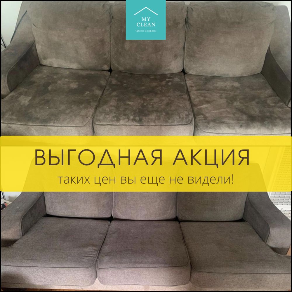 ВЫГОДНАЯ АКЦИЯ! Химчистка мебели,чистка дивана, матраса