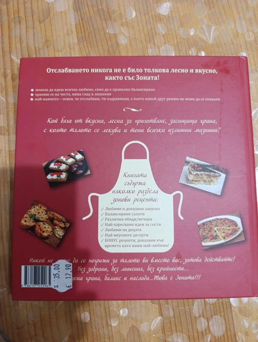 Нова книга за хранене в режим зоната