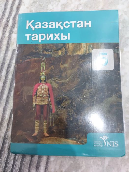 Ниш қазақстан тарих 5 сынып