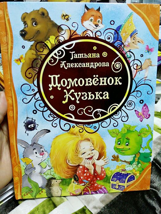 Книги для детей, РОСМЭН