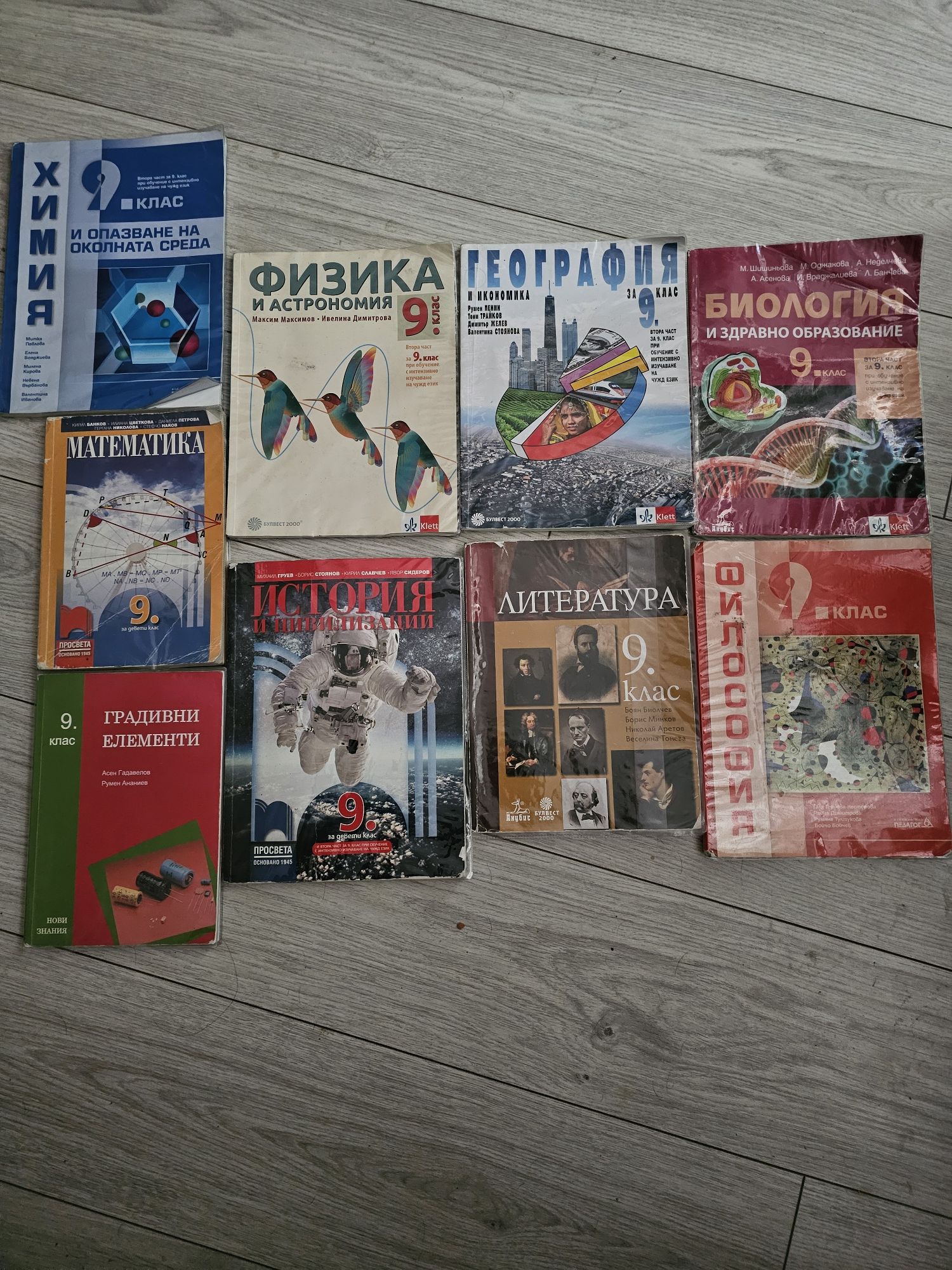 Учебници за 9 клас