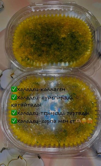 Холодец,квашеная капуста,еттің қамыры