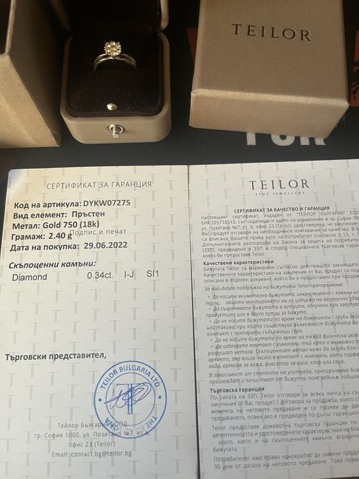 Годежен пръстен от Teilor