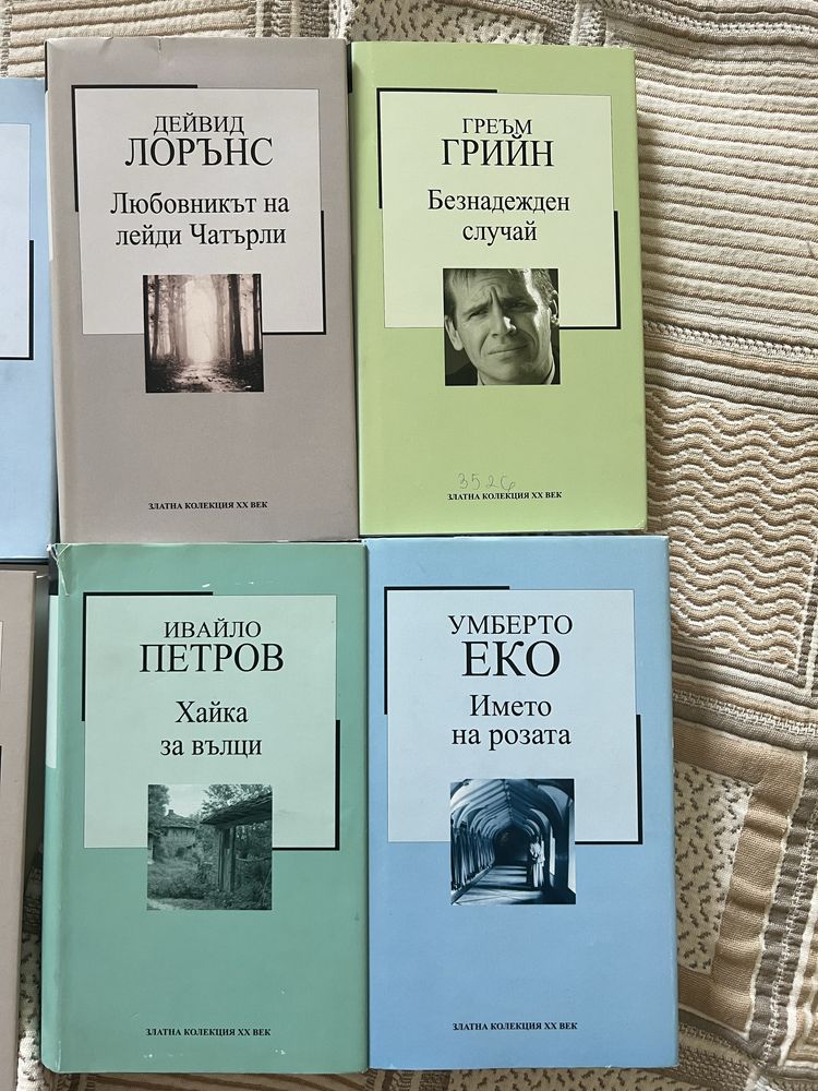 Книги от златната колекция на 20 век