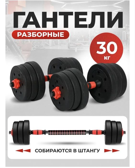 Гантели 30 киллограм