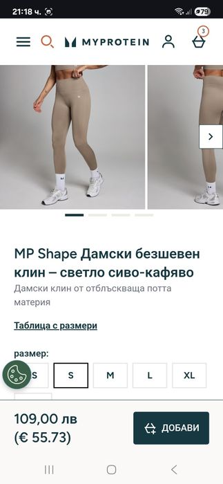 Безшевен дамски клин My protein
