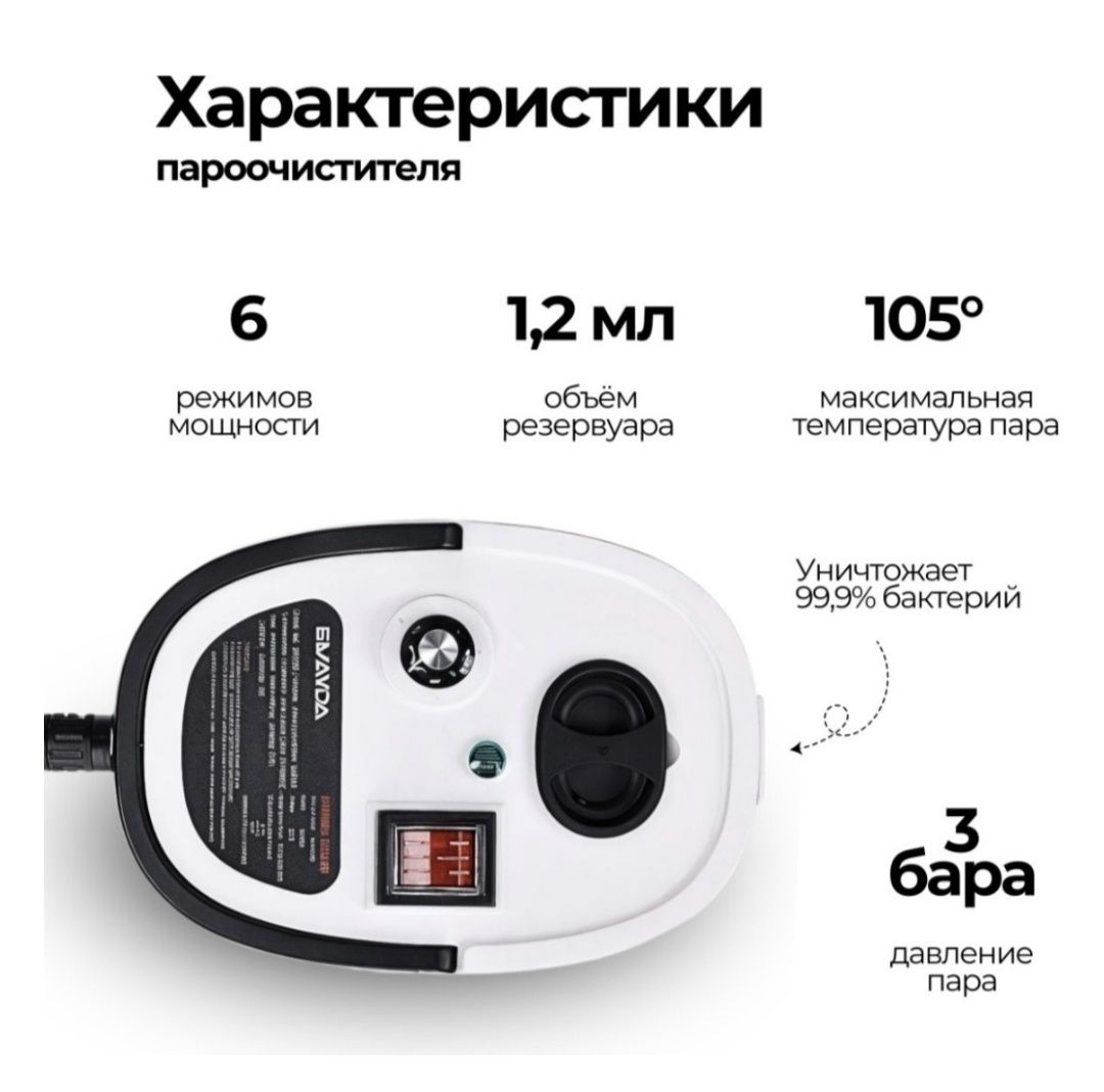 Пароочиститель для уборки