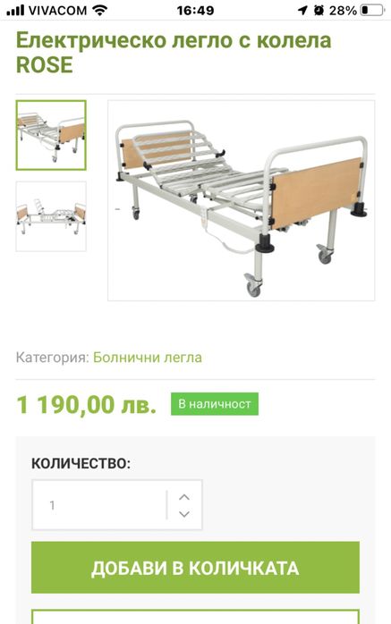 Електрическо ортопедично болнично легло