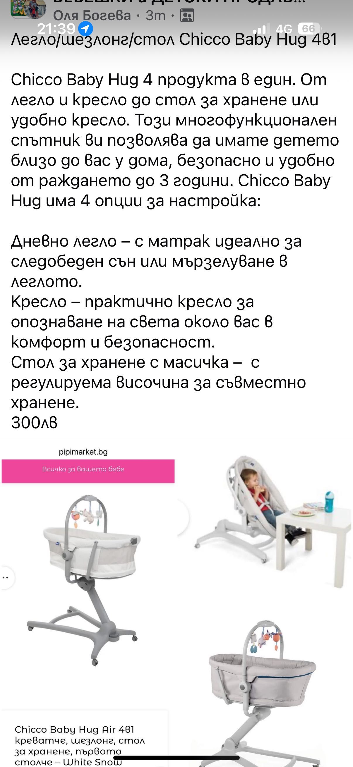 Легло, шезлонг, стол 4в1 Chicco