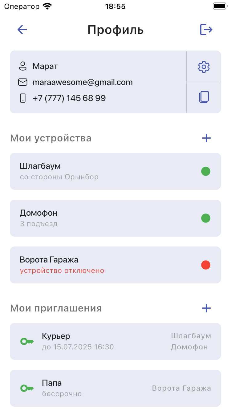 Умный домофон - мобильное приложение
