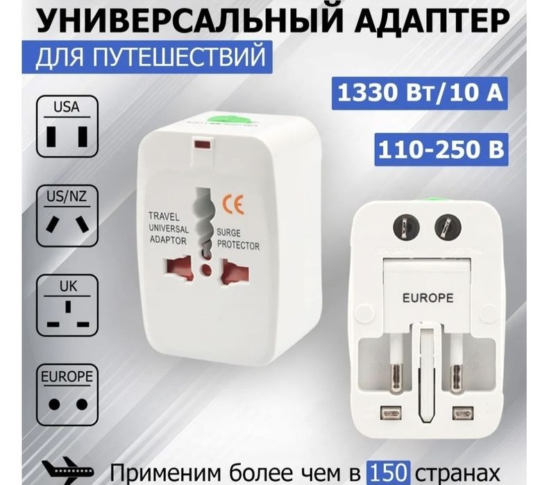 Универсальный переходник