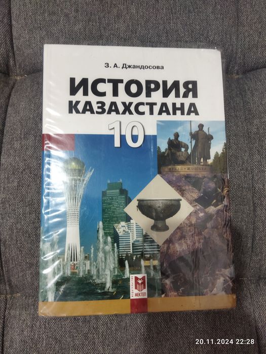 Учебник по истории Казахстана 10 класс