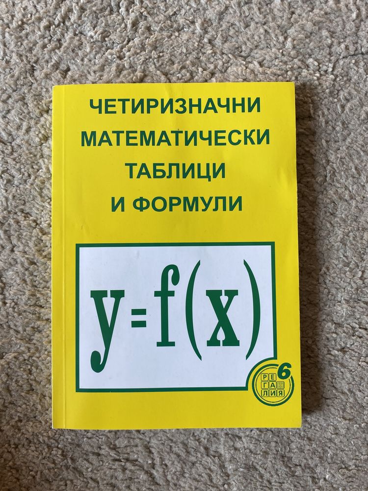 Справочници и сборници по математика за КАНДИДАТ- СТУДЕНТИ