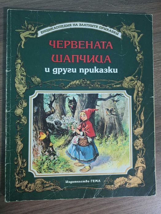 Червената шапчица Гема