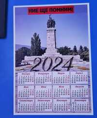 Календар 2024г Паметник на Съветската Армия