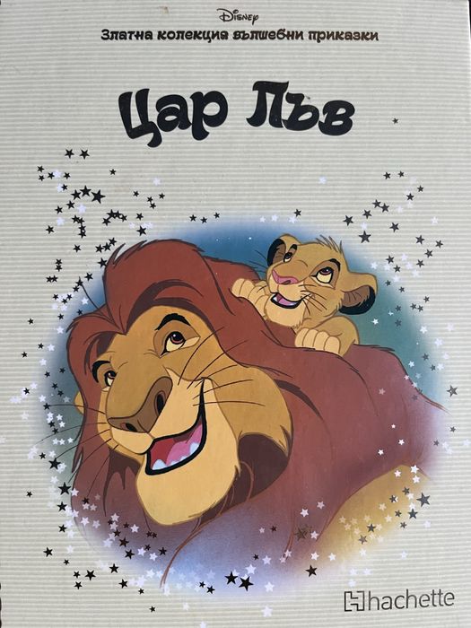 Златна колекция Златни приказки