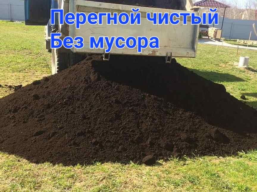 Доставлю Перегной,песок,баласт отсев цемент