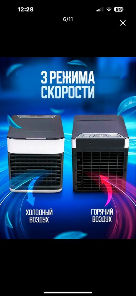 Мини кондиционер, увлажнитель и охладитель воздуха Arctic Air, 4в1