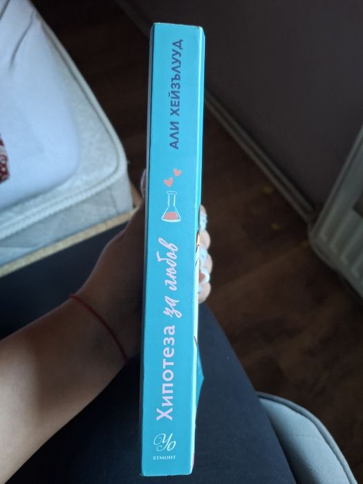 Хипотезе за любов