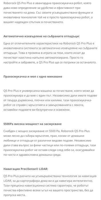 Прахосмукачка Roborock Q5 Pro Plus