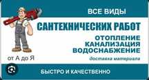 Сантехник любой сложности 24/7