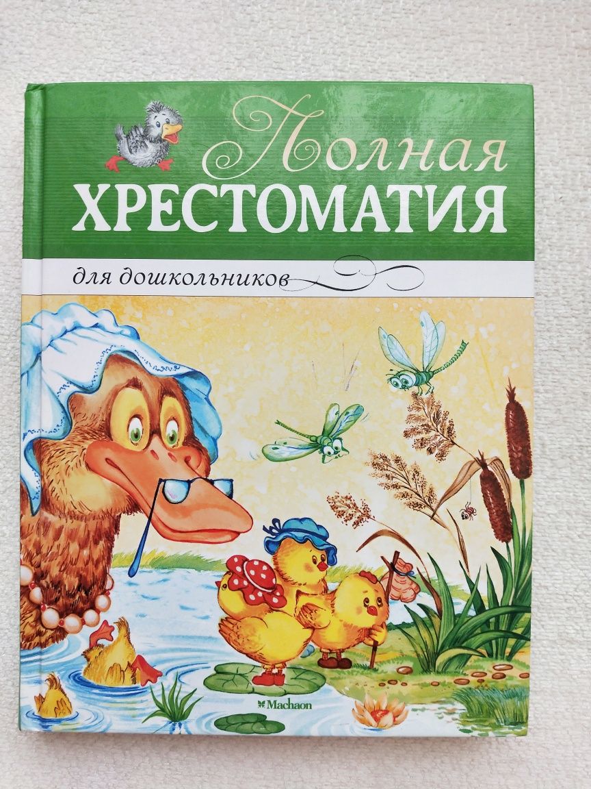 Книга хрестоматия.