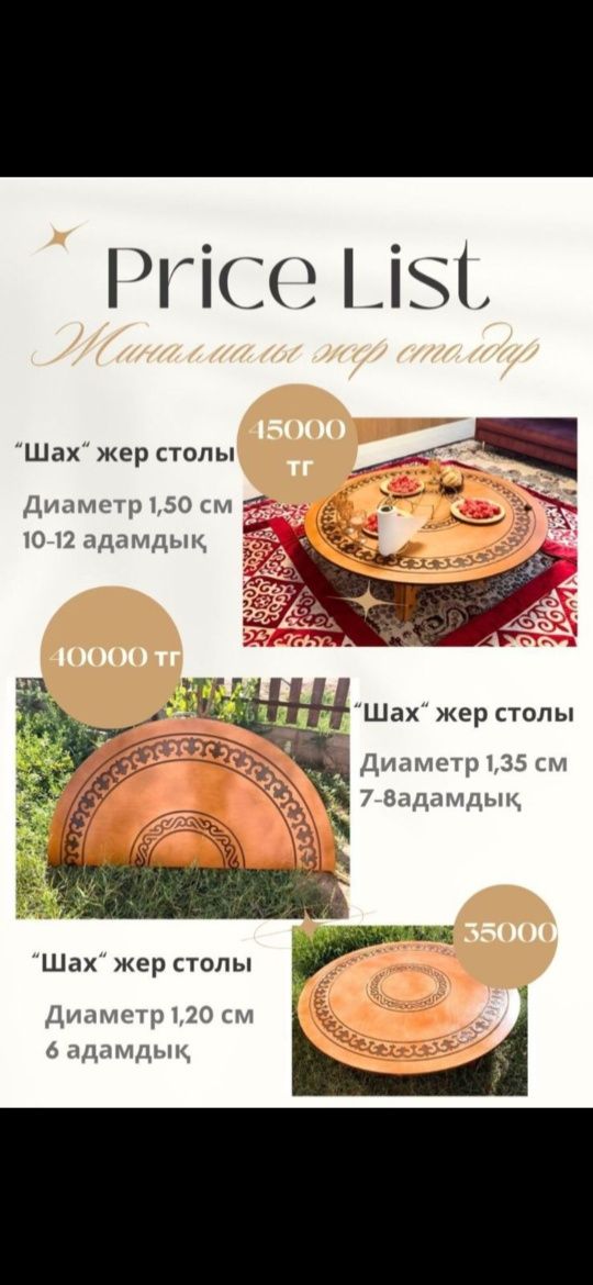 Жер стол сатылады