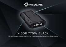 Neoline 7700s Black Edition Original (+Dostavka)