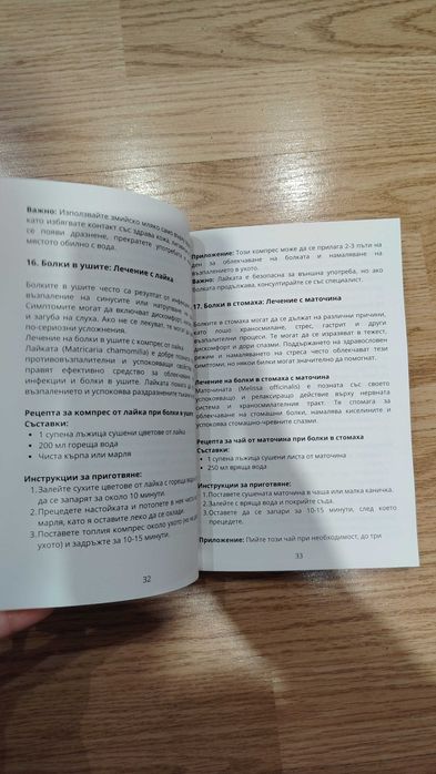 Здравословна книга с рецепти НОВА