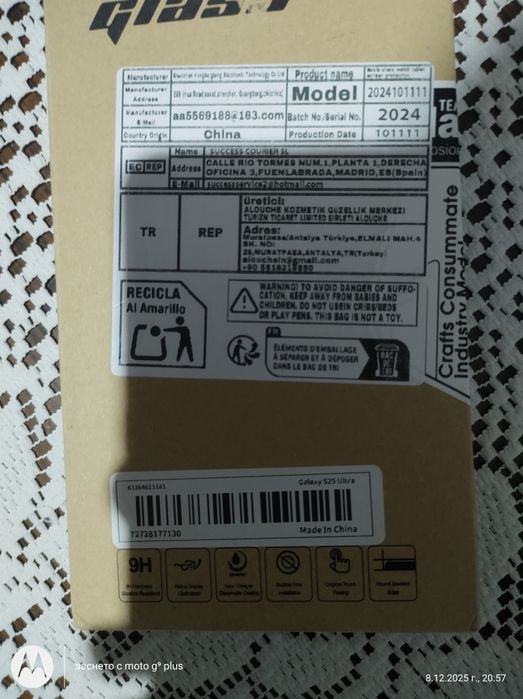 Протектор за Самсунг Галакси s25 ultra