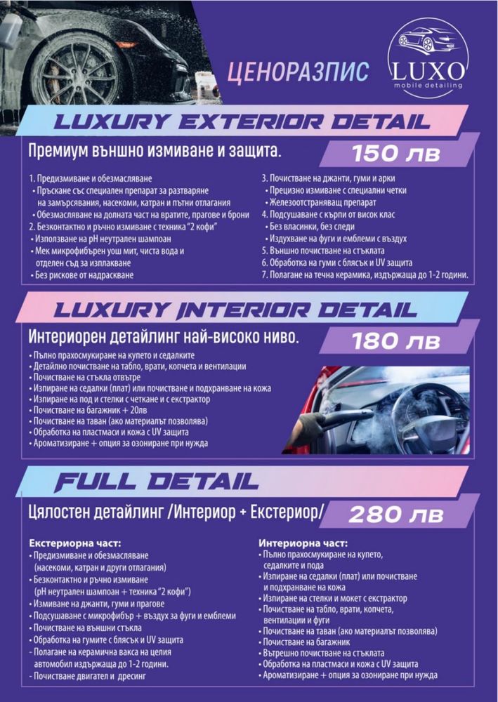Детайлинг Варна LUXO