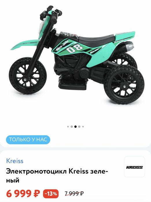 Детский электромотоцикл электромобиль kreiss